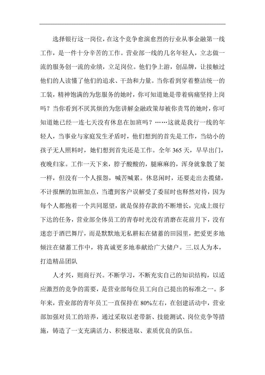 银行青年文明号先进事迹申报材料_第3页