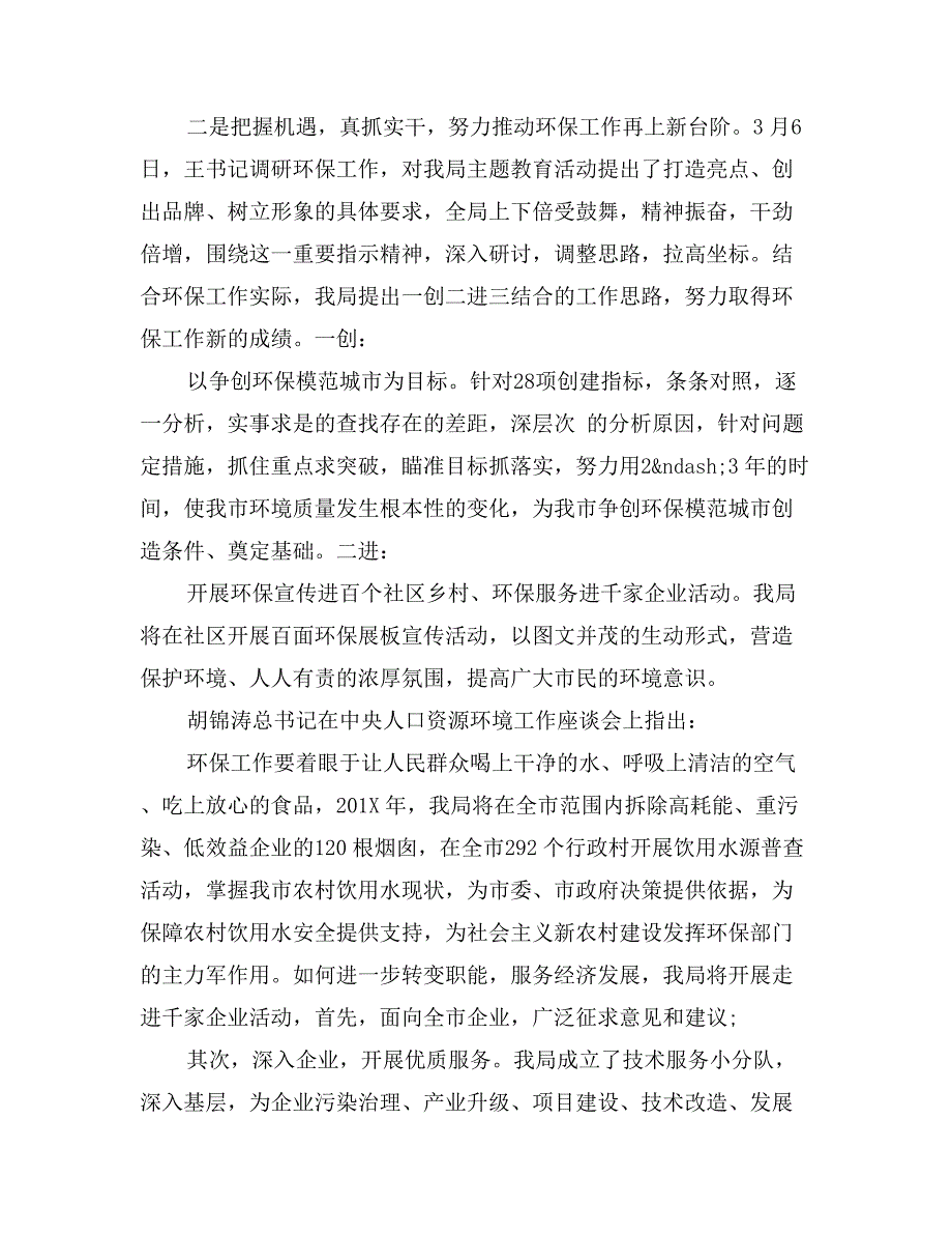 最新政府机关见习报告范文精选_第3页