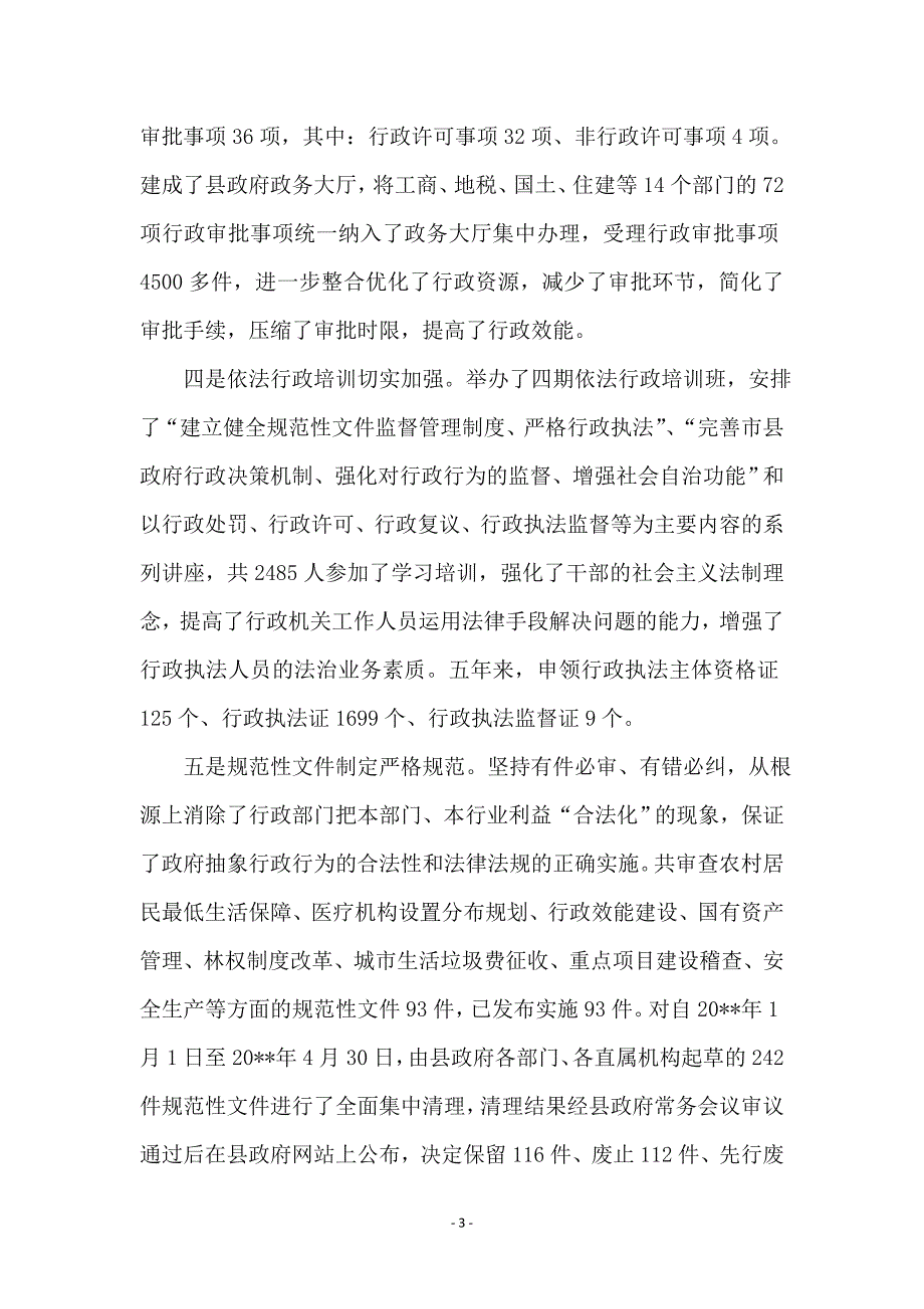 县委书记在依法行政动员会发言_第3页