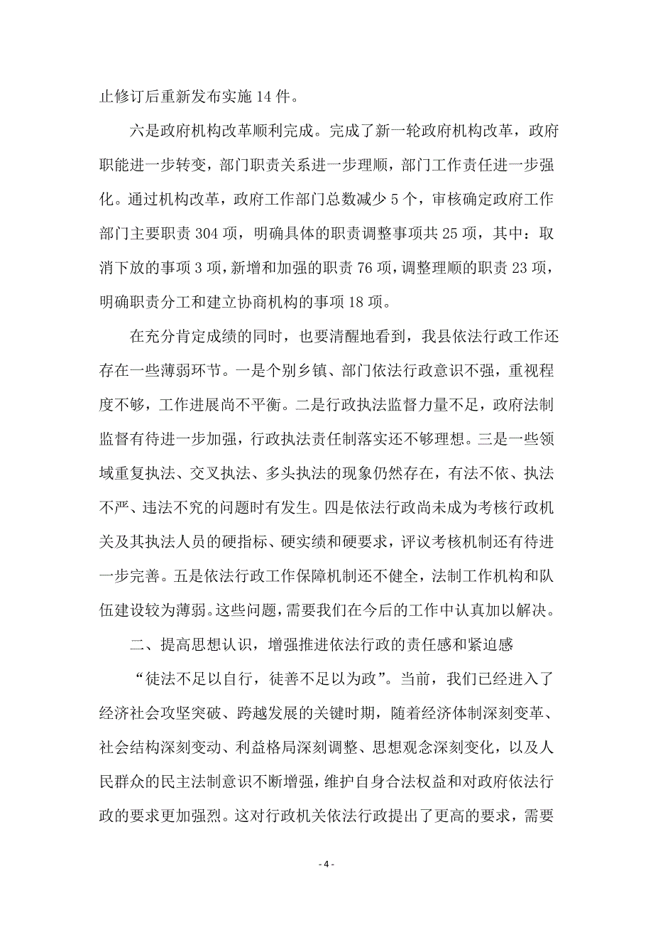 县委书记在依法行政动员会发言_第4页