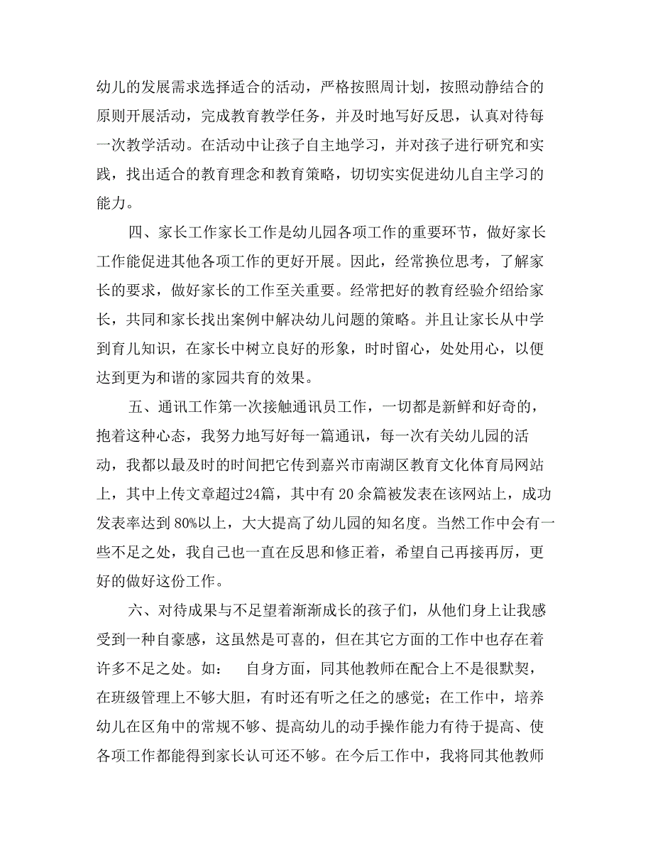 年幼儿教师个人总结_第2页