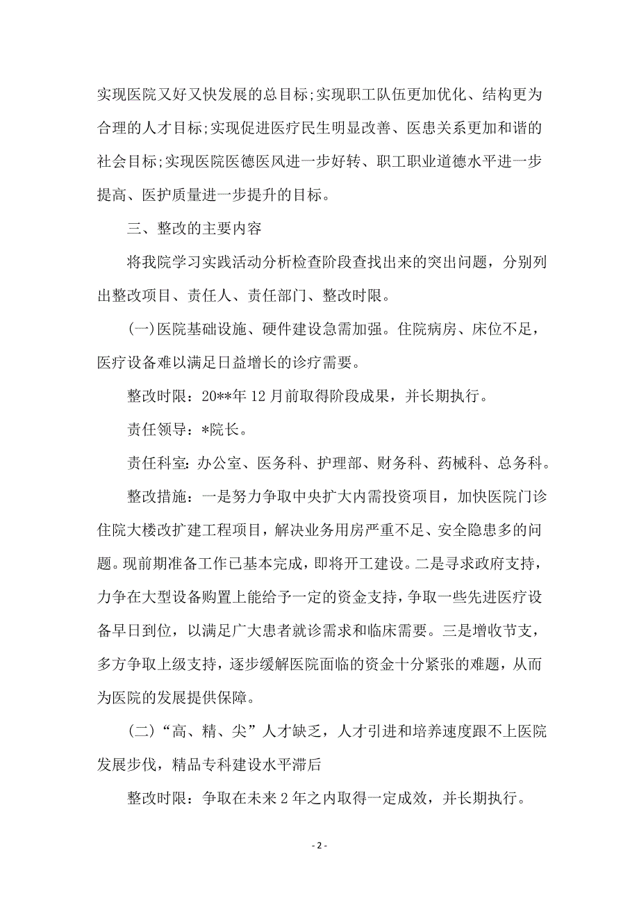 医院科学发展观活动整改落实方案 (2)_第2页