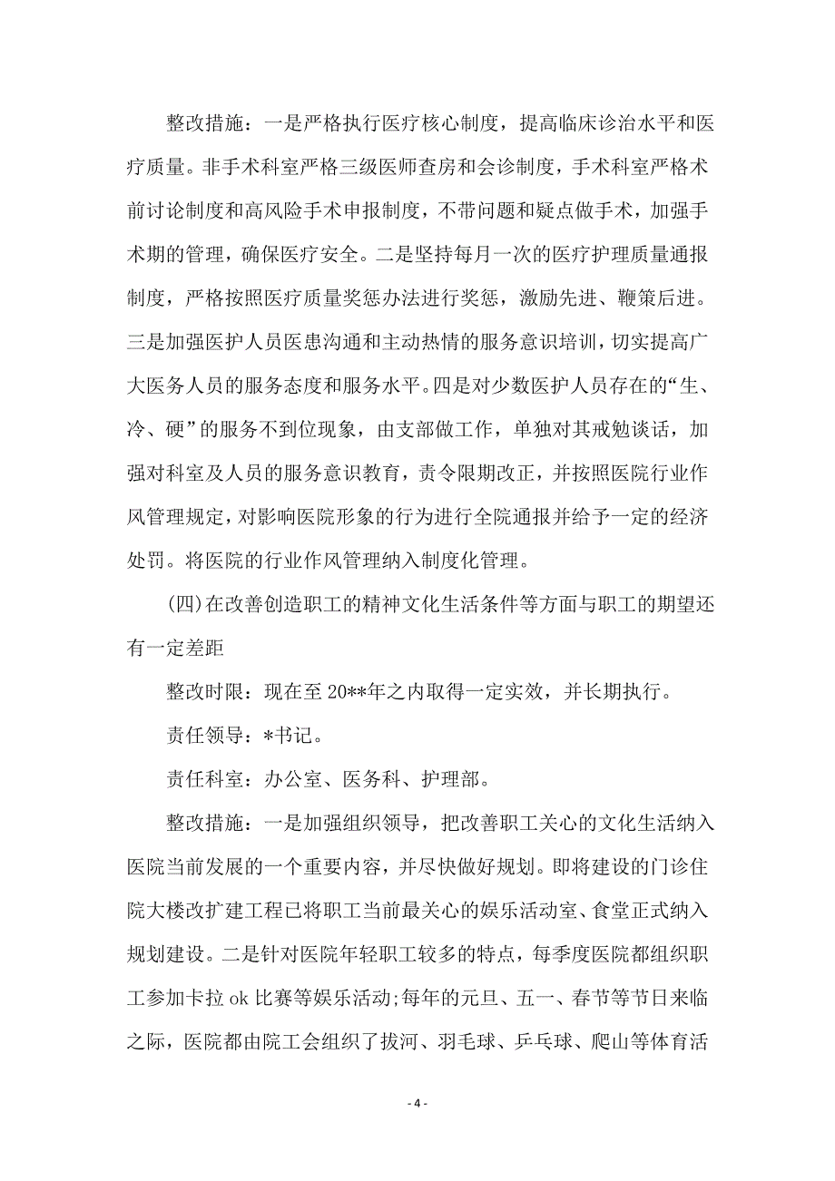 医院科学发展观活动整改落实方案 (2)_第4页