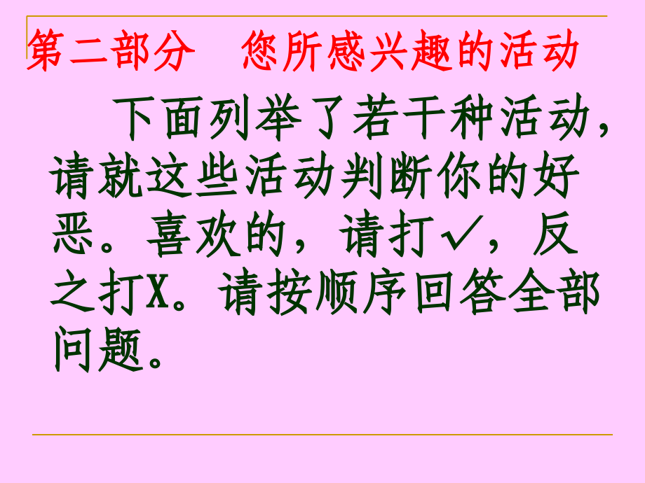 霍兰德职业兴趣测试量表[1]1-副本_第3页