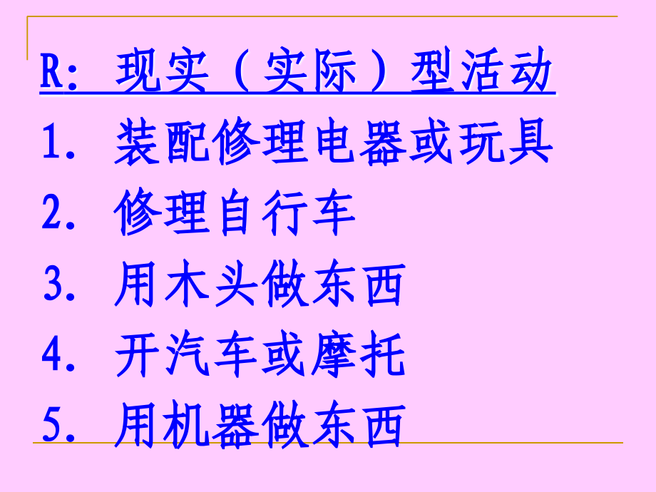 霍兰德职业兴趣测试量表[1]1-副本_第4页