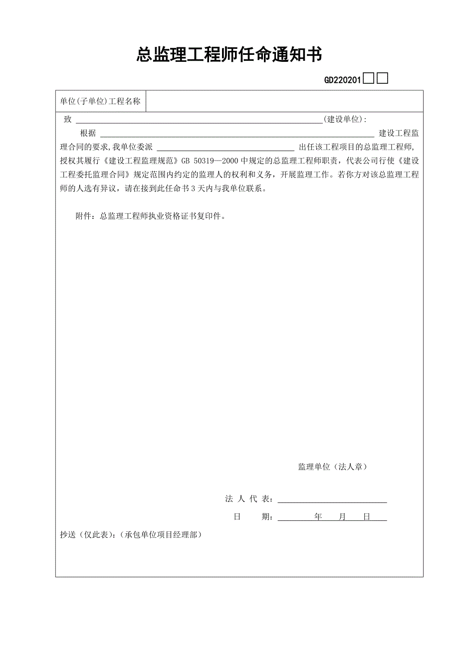 监理工程质量用表_第1页