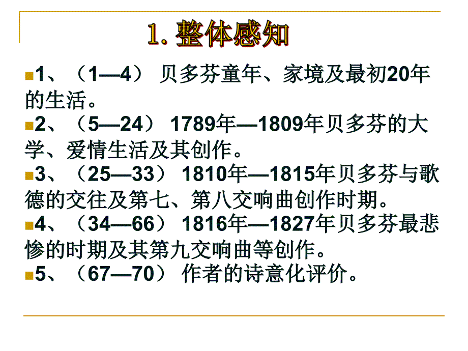 贝多芬(正式)1最后的-副本_第4页