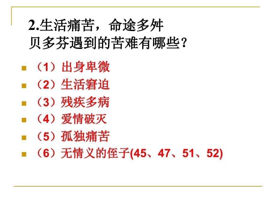 贝多芬(正式)1最后的-副本_第5页