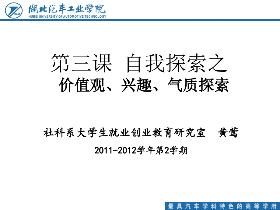 自我探索-价值观、兴趣、气质探索_第1页