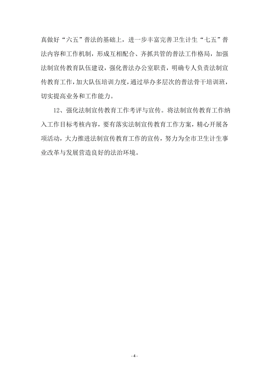 卫生计生系统法制宣传教育工作要点_第4页