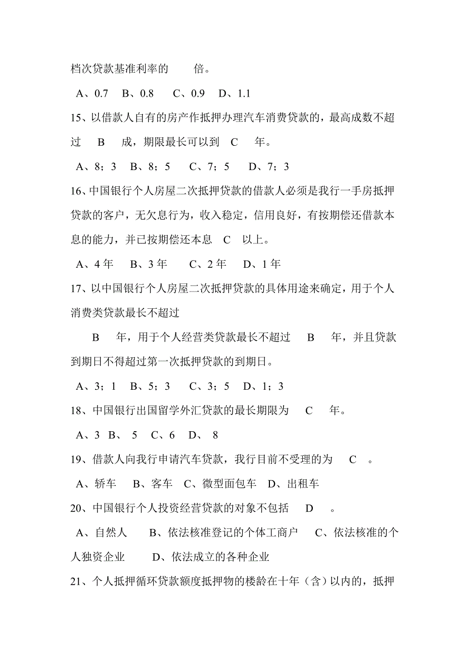 银行零贷资格考试自测题_第3页