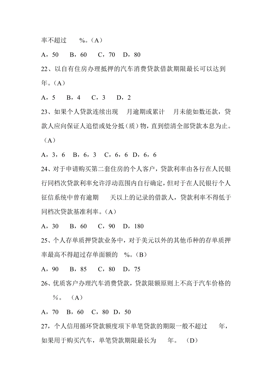 银行零贷资格考试自测题_第4页