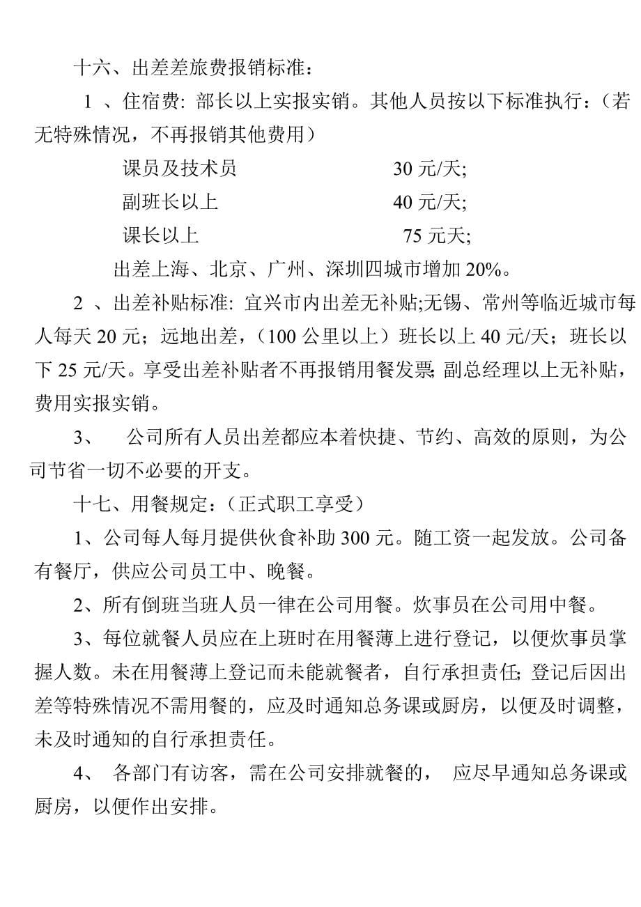 精密化学有限公司制度_第5页