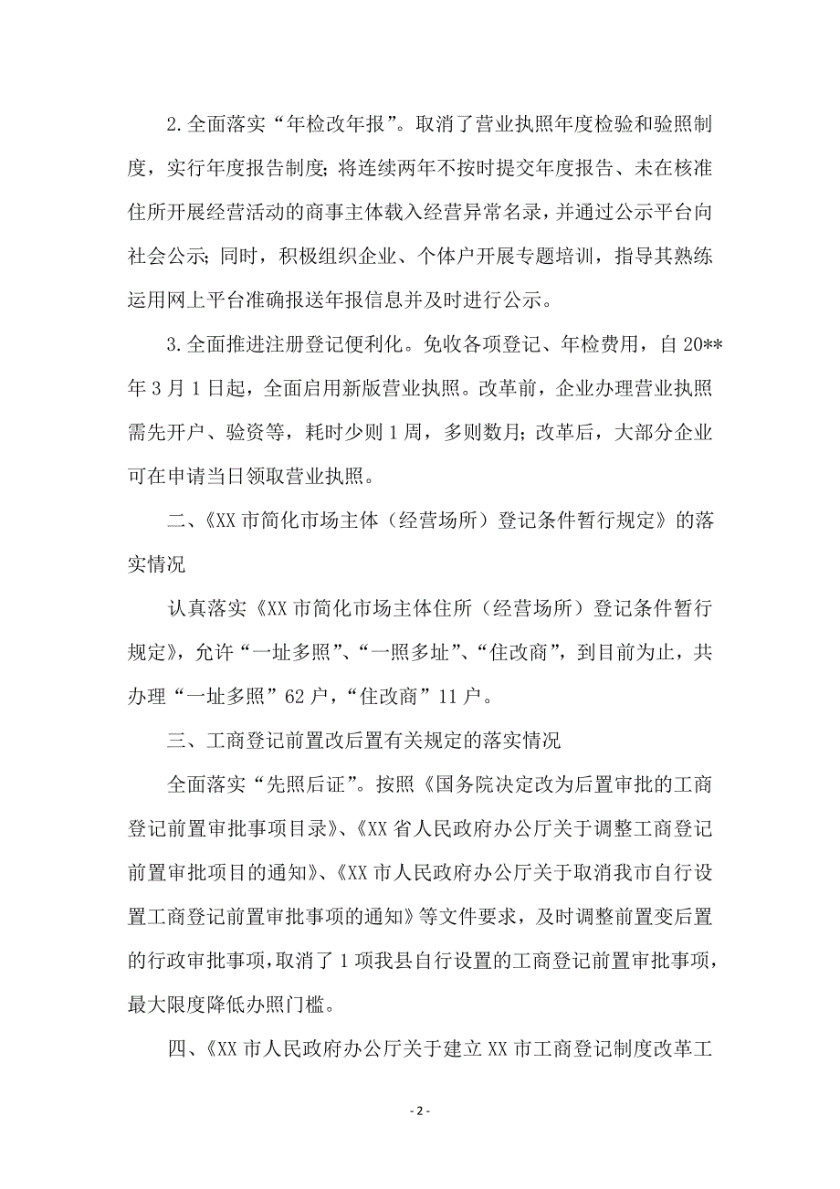 商事制度改革自查自纠报告_第2页