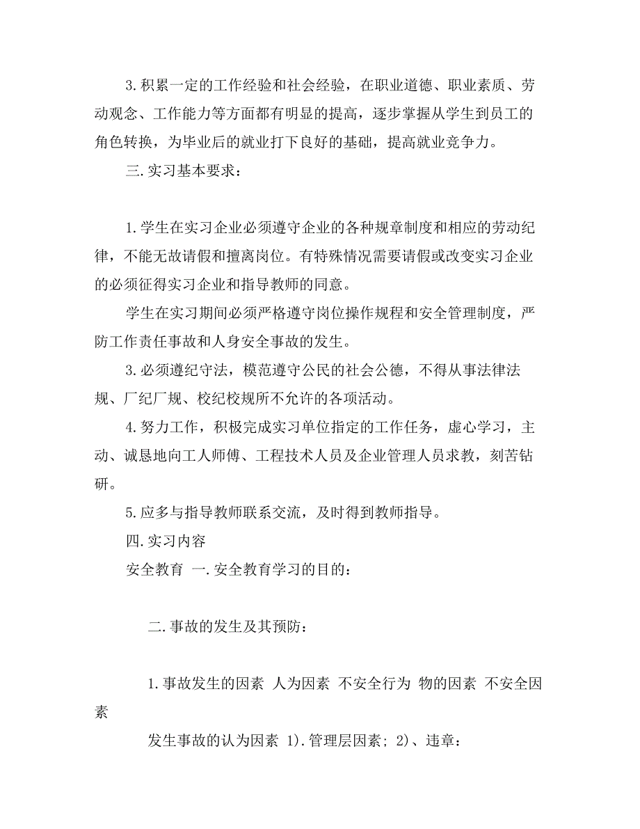 最新大学生的流水线实习报告范文_第2页