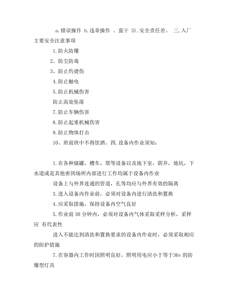 最新大学生的流水线实习报告范文_第3页