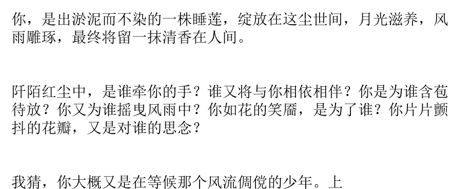 是出淤泥而不染的一株睡莲_第1页