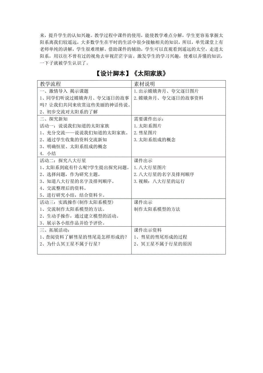 青岛版小学科学《太阳家族》教学设计_第4页