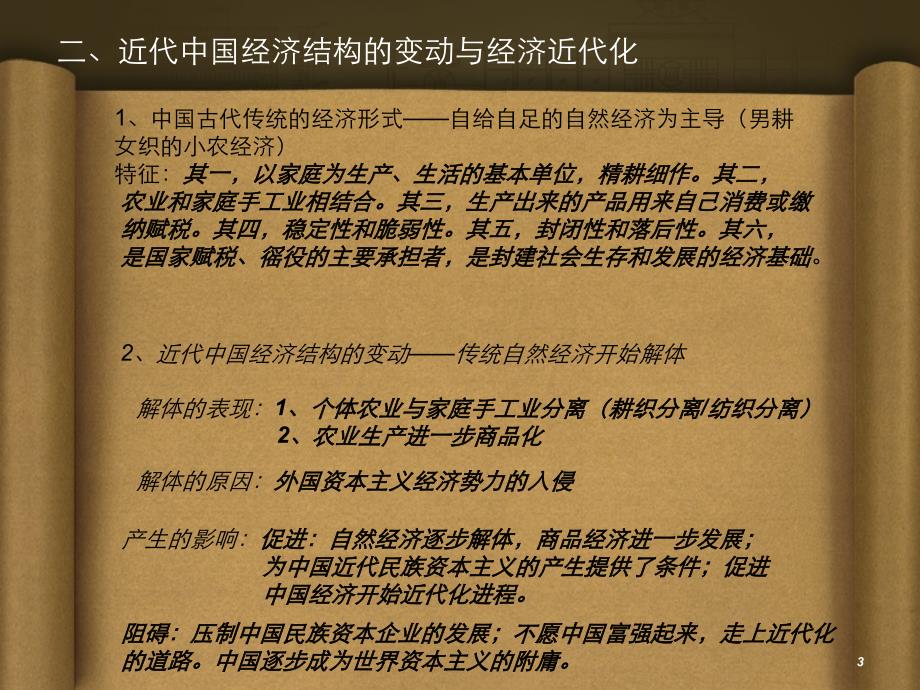 社会转型中的近代中国经济_第3页