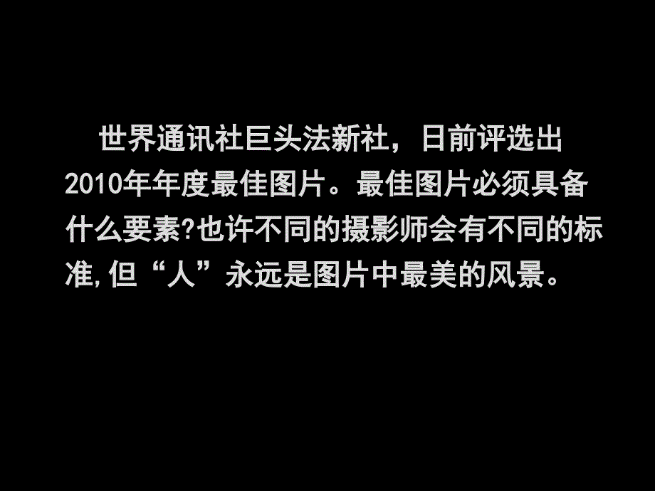 法新社2010年度最佳图片_第2页