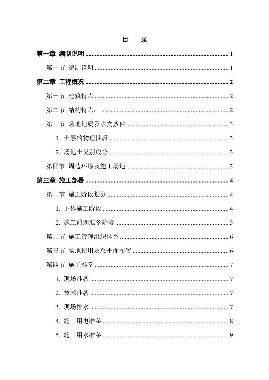 煤矿300万吨选煤厂动筛排矸车间施工组织设计_第4页