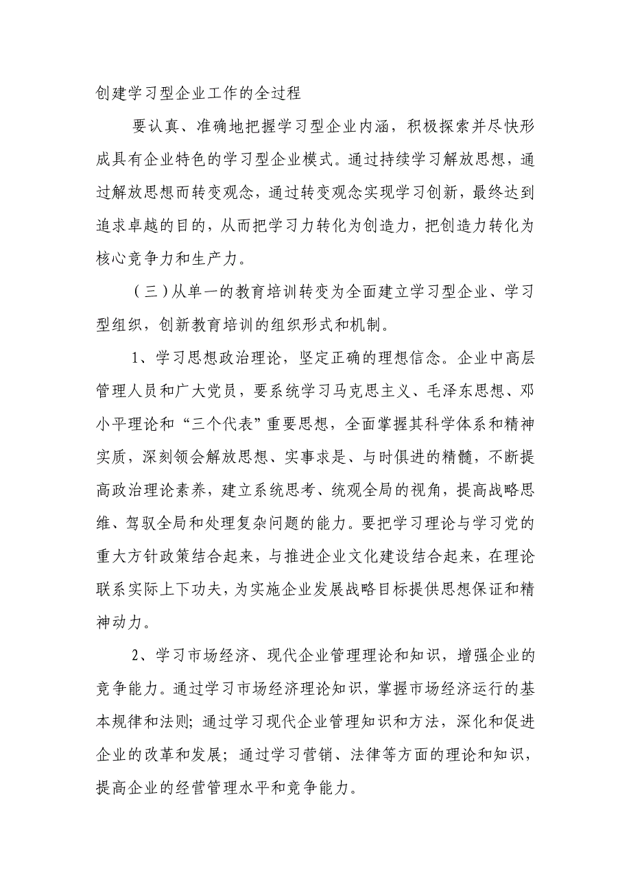 矿业有限责任公司文化创建的 活动方案创建学习型企业实施方案_第3页