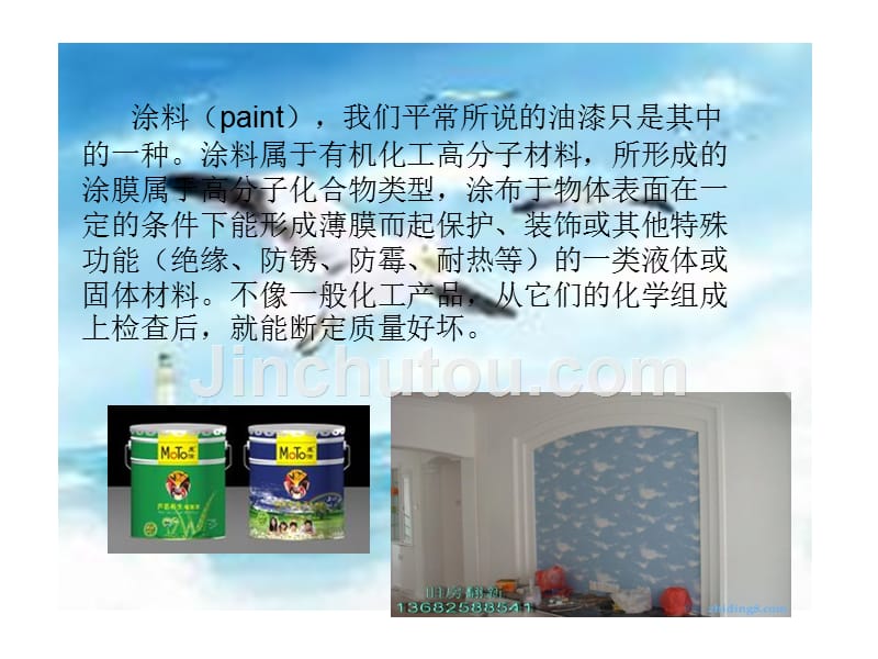 涂料分析检验涂料产品质量控制_第4页