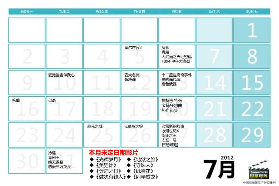 框架传媒影院媒体7月-9月影讯_第2页