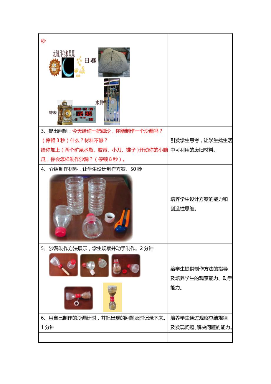 青岛版科学五四制三年级上册《制作计时工具》《制作沙漏》微课程设计方案_第3页