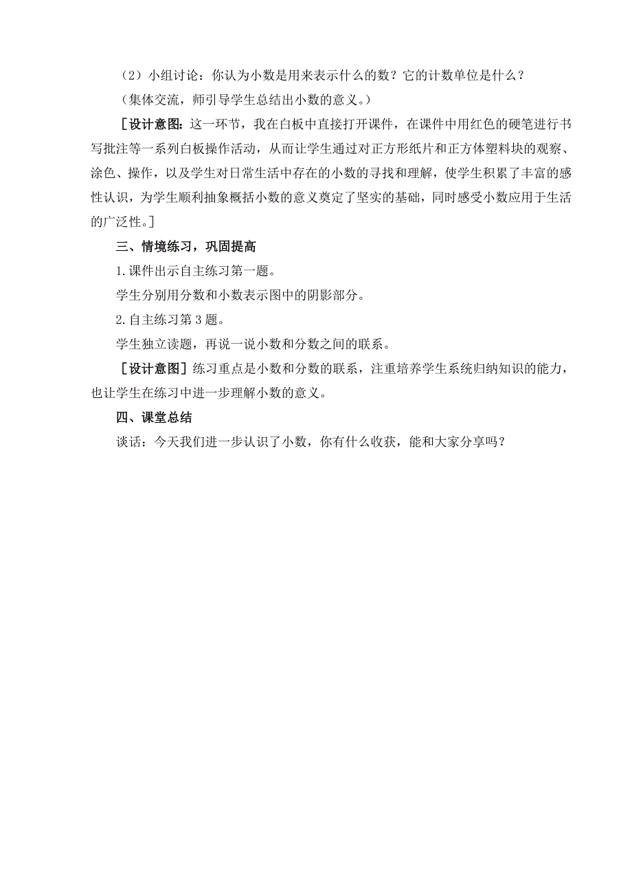 青岛版小学数学四年级上册《小数的意义》课堂实录_第4页