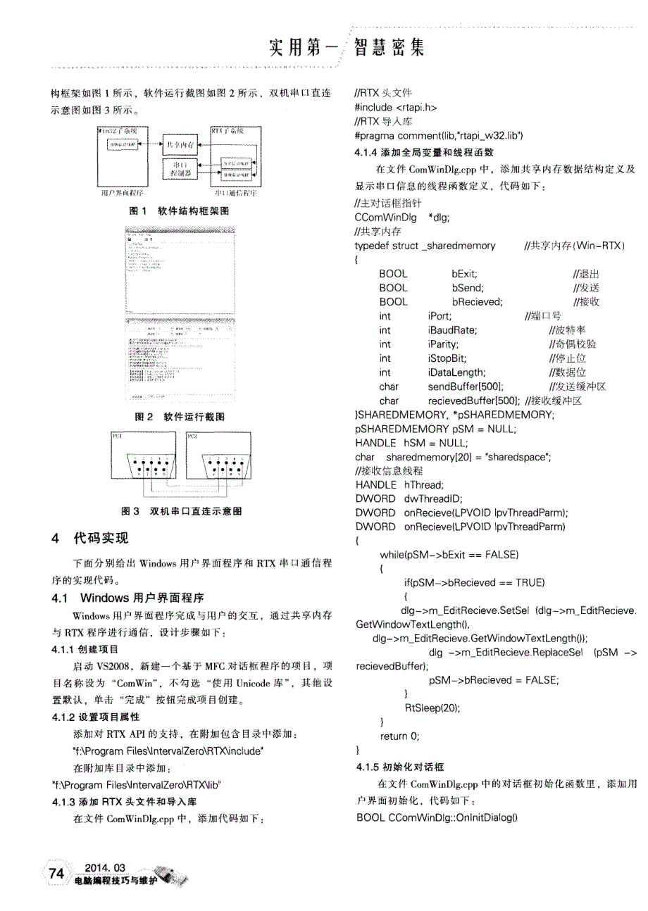 RTX实时系统下RS-232串口通信程序设计_第3页