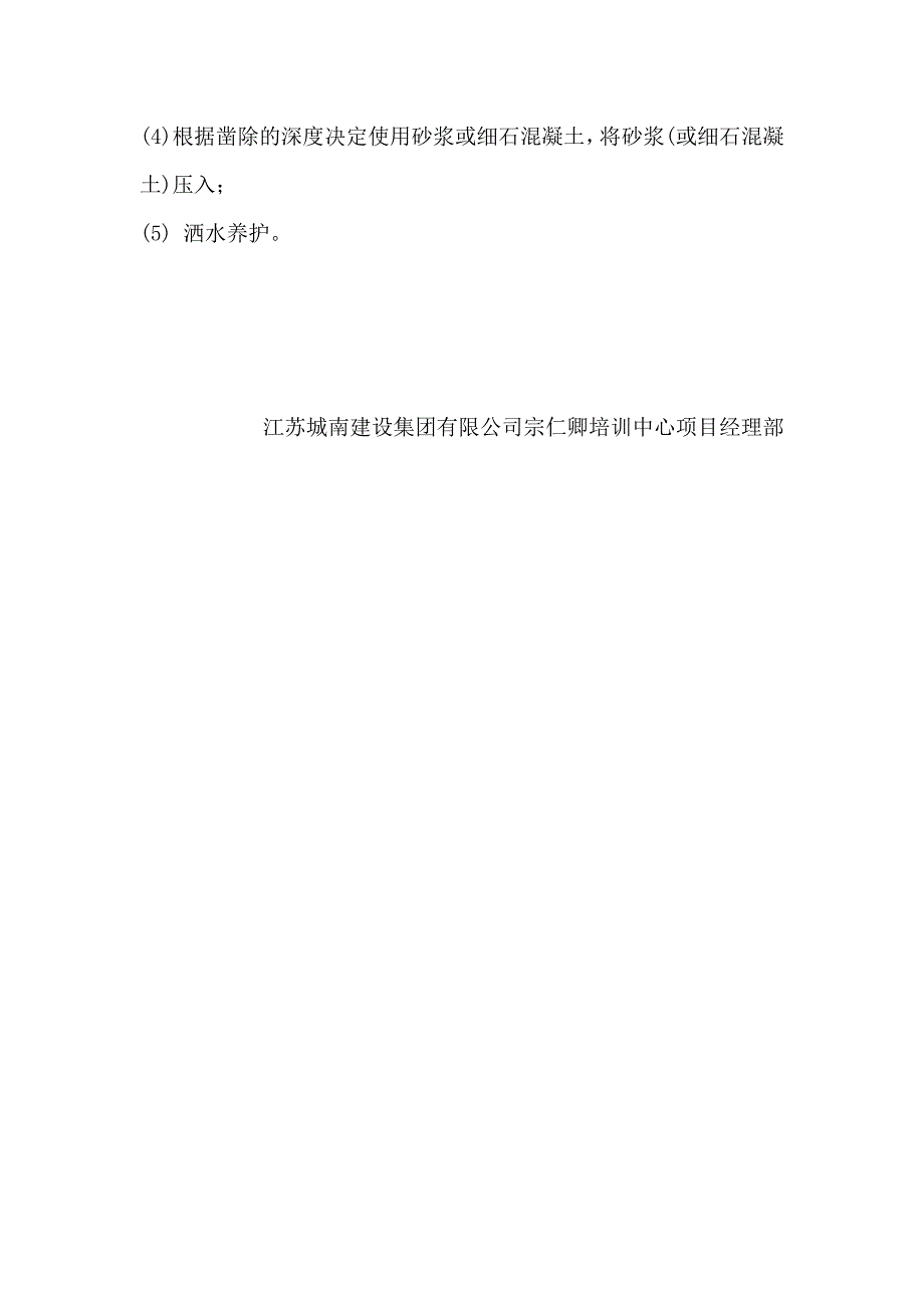 混凝土成品缺陷修补方案蜂窝修补方案_第4页