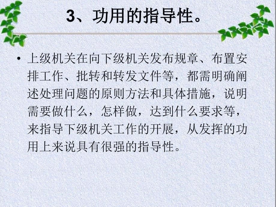 通知、通告与通报_第5页