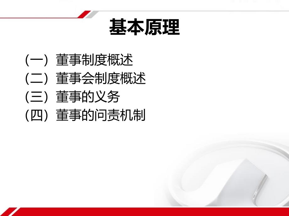 董事的义务教学PPT_第2页