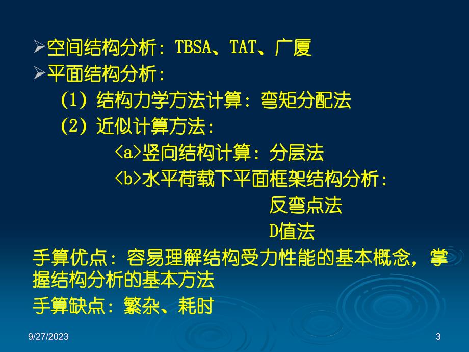 框架结构的内力与位移计算_第3页