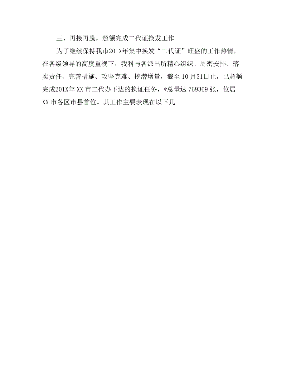 年市公安局户籍科户政管理工作总结_第2页