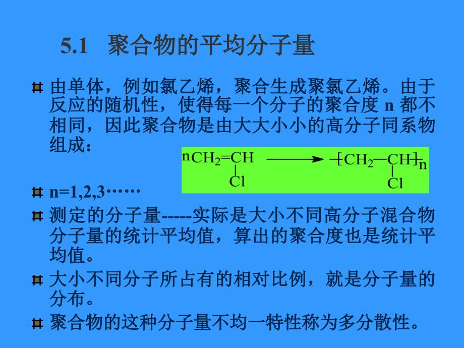 聚合物分子量和分子量分布_第2页