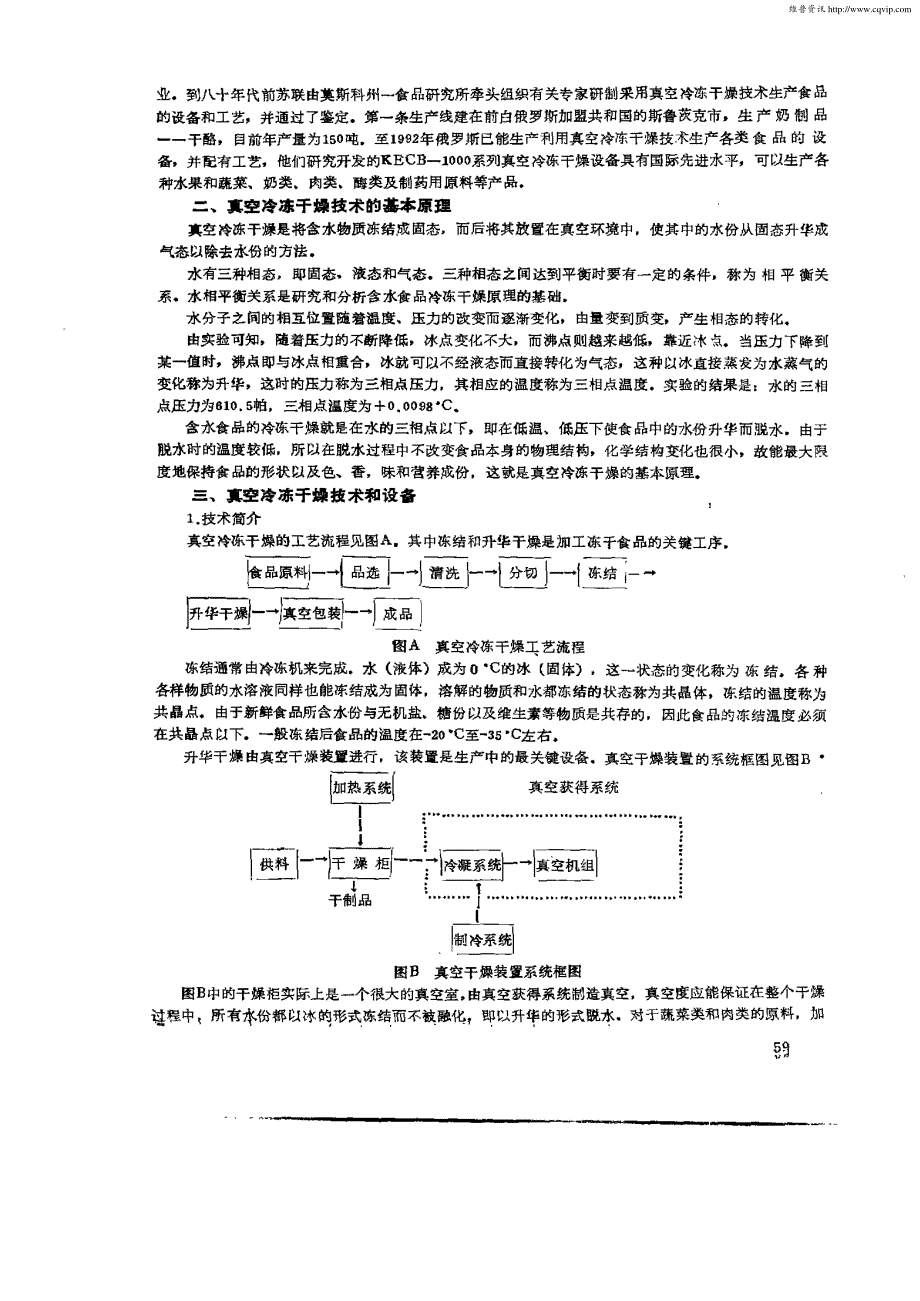 真空冷冻干燥食品介绍_第2页