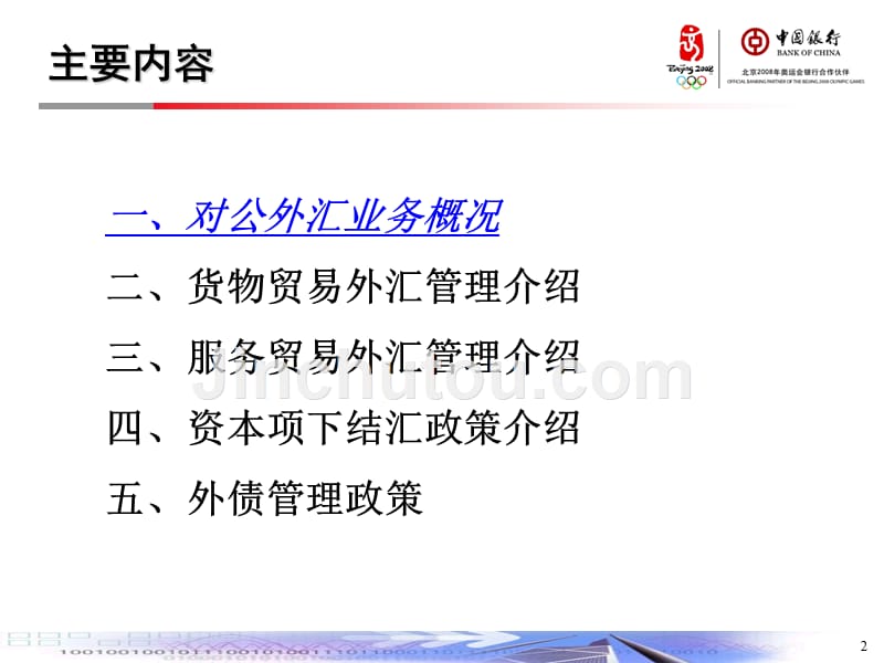 银行对公外汇业务简介_第2页