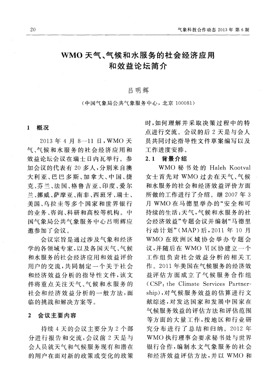 WMo天气、气候和水服务的社会经济应用和效益论坛简介_第1页