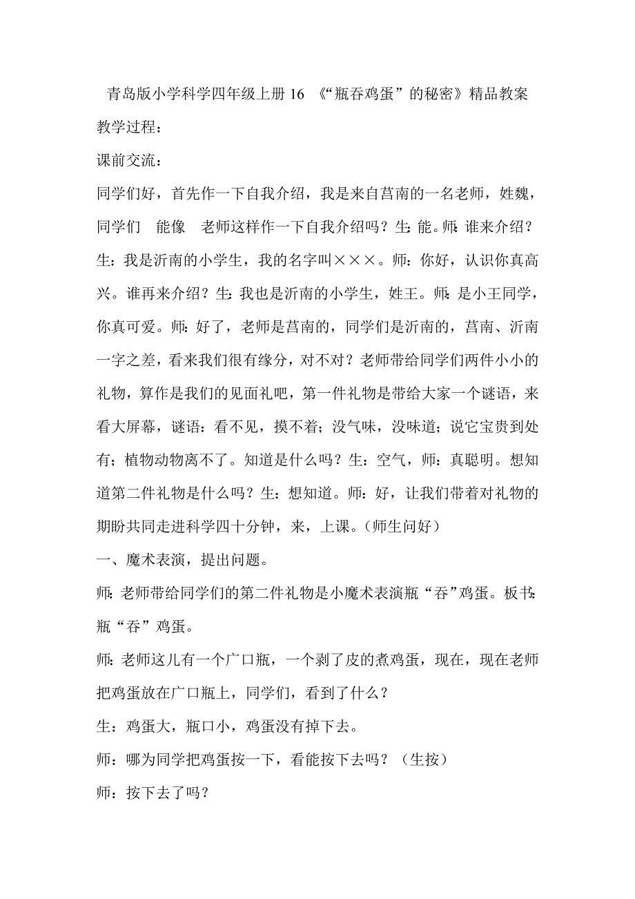 青岛版小学科学四年级上册16 《“瓶吞鸡蛋”的秘密》精品教案_第1页