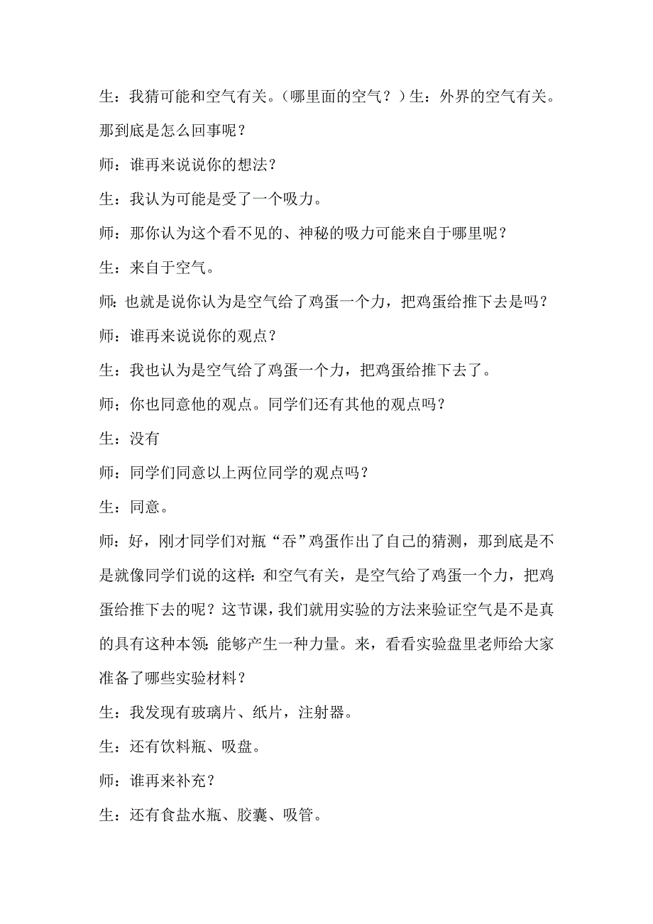 青岛版小学科学四年级上册16 《“瓶吞鸡蛋”的秘密》精品教案_第3页