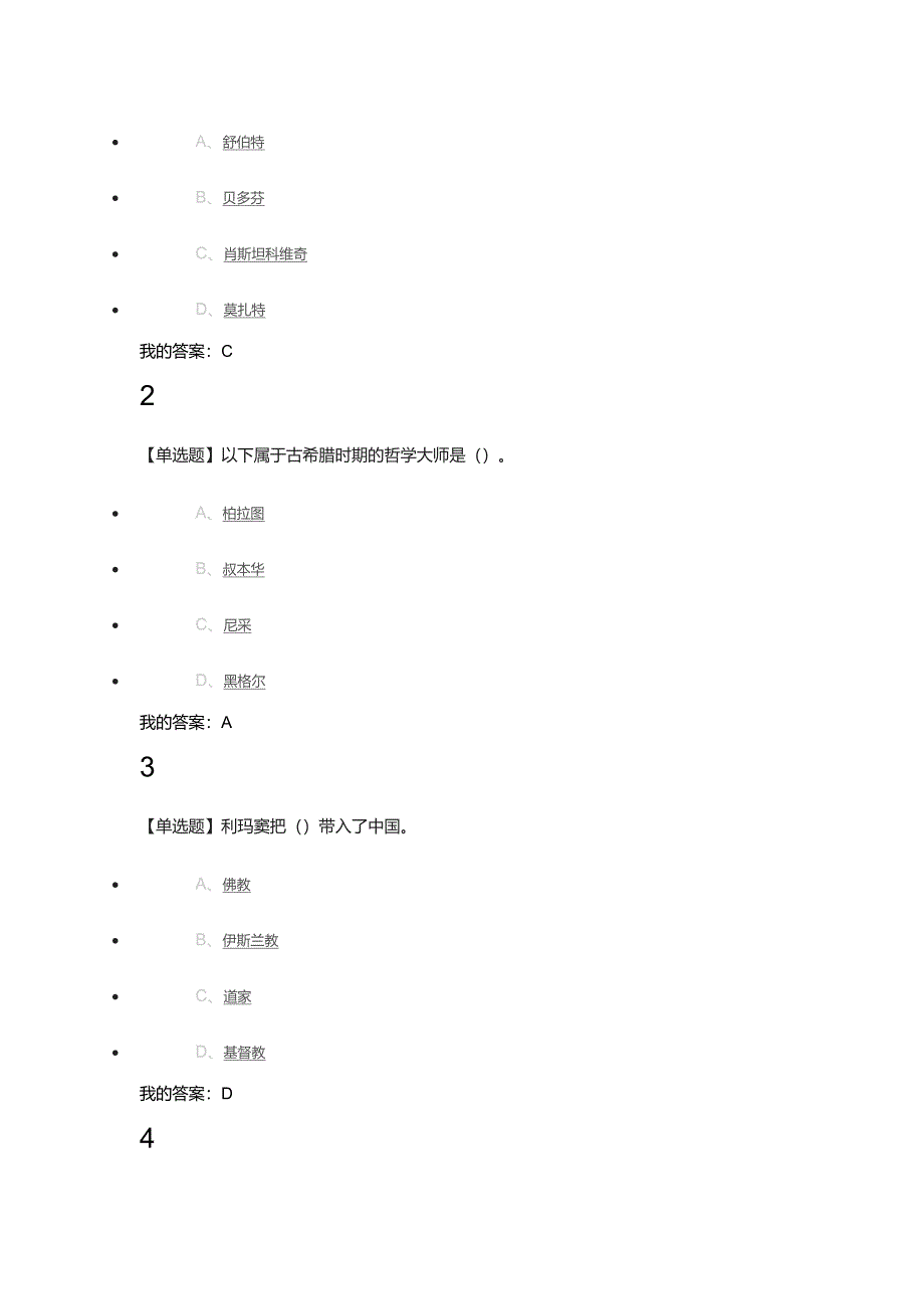 中西史学比较研究(超星选修课答案)_第2页