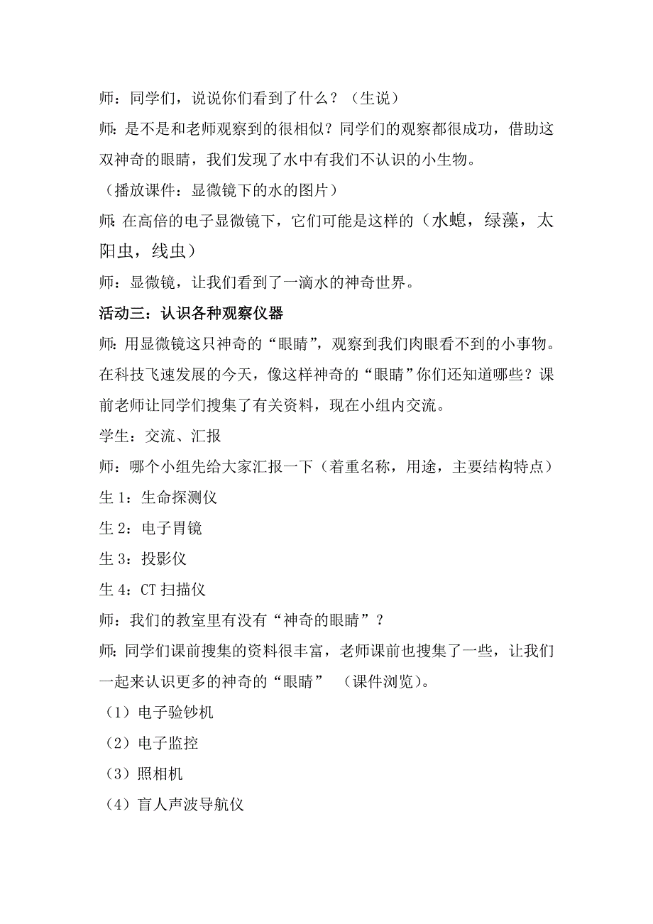 青岛版小学科学五年级下册《神奇的“眼睛”》教学设计_第4页