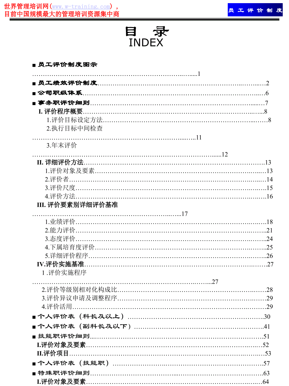 韩国某著名公司员工评价制度_第2页