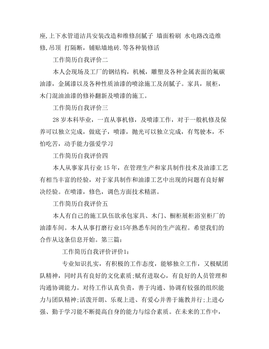 油漆工工作简历自我评价_第2页