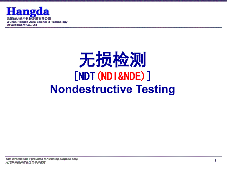 TM056无损检测培训课件_第1页