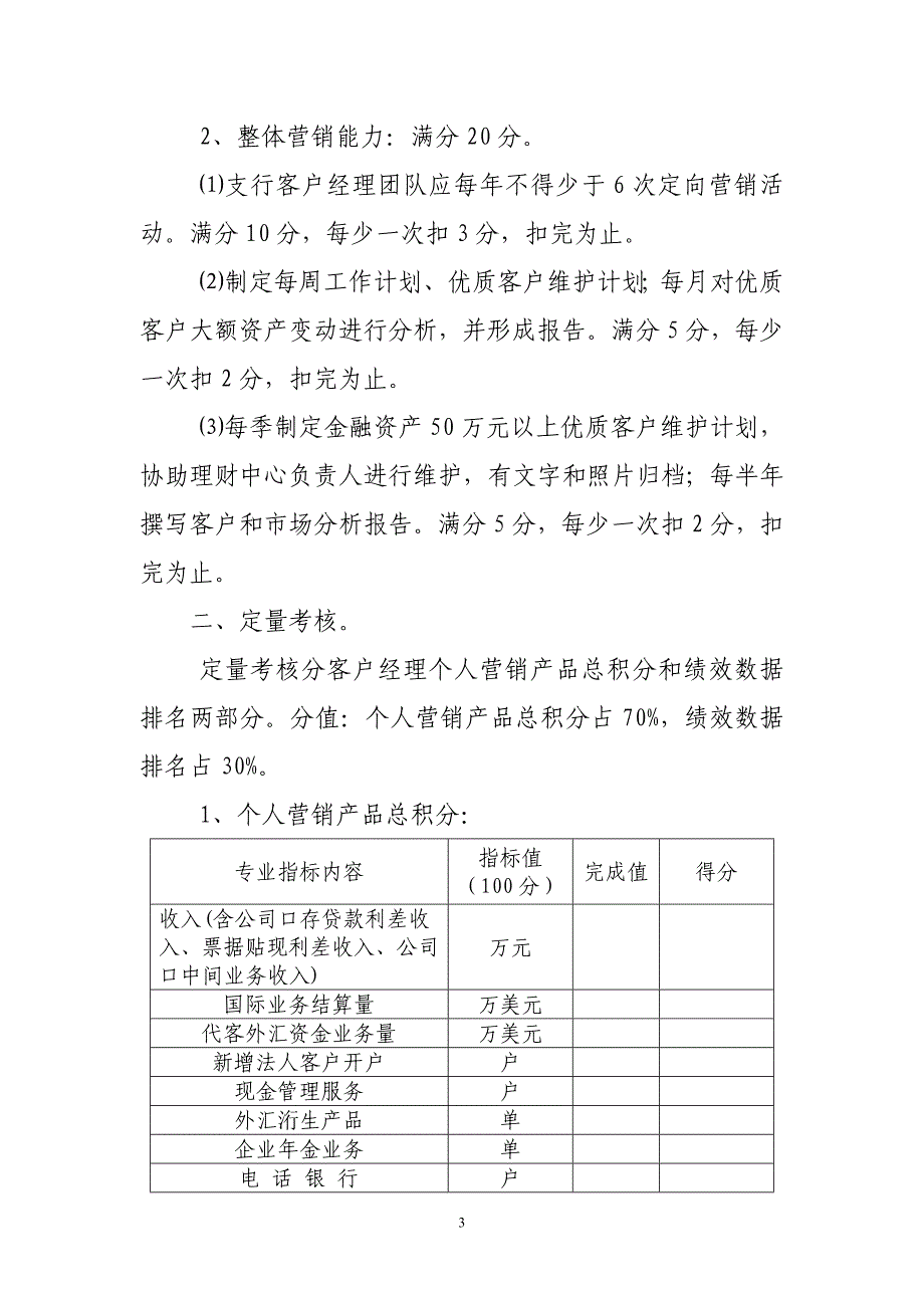 银行股分行客户经理考核暂行办法_第3页