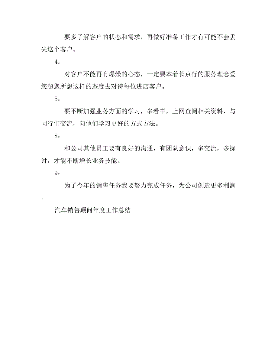 最新汽车销售顾问年度工作总结_第3页