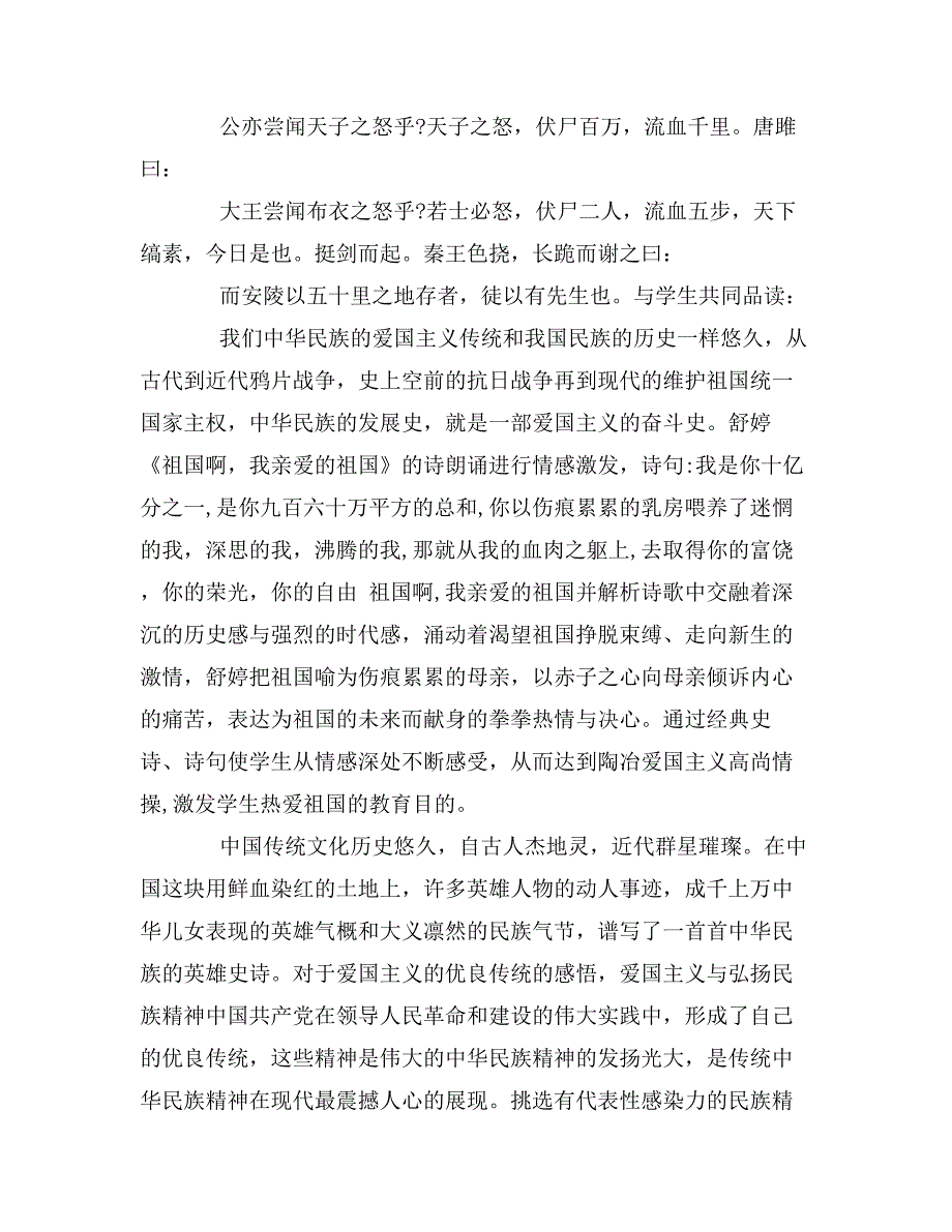 有关思想道德修养与法律基础理论课的启发式教学探讨_第2页